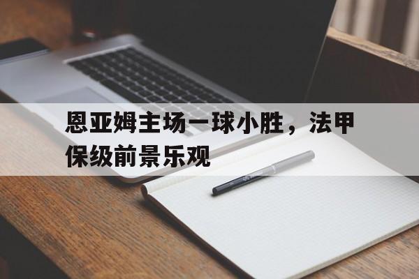 金年会最新版德甲保级规则